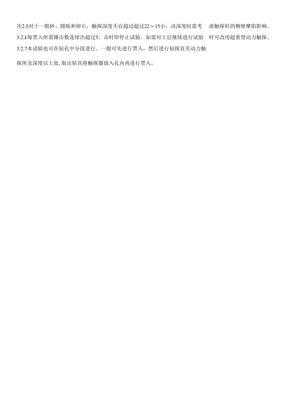 动力触探试验作业指导书.docx_第2页
