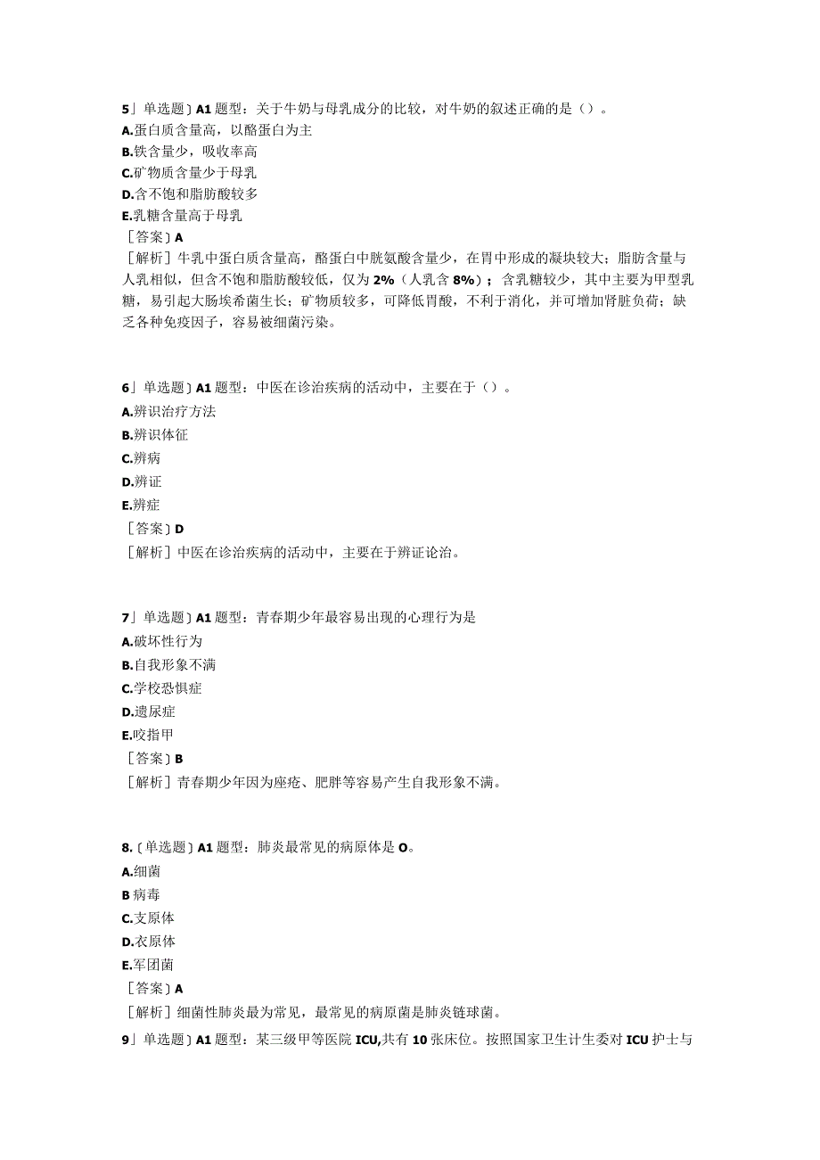 医学考试考研事业单位密押8专业实务含答案.docx_第2页