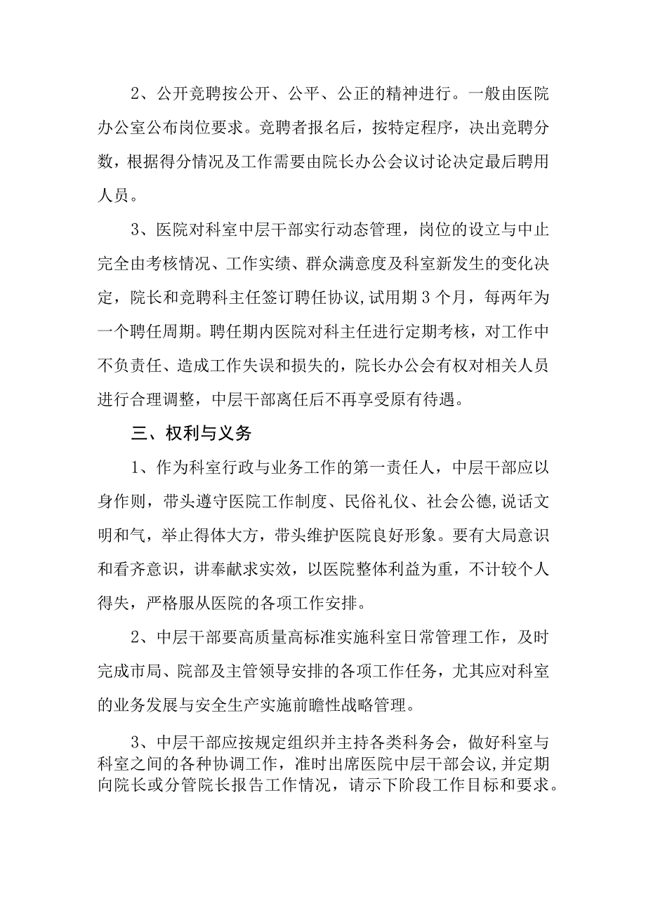 卫生院中层干部管理办法.docx_第2页