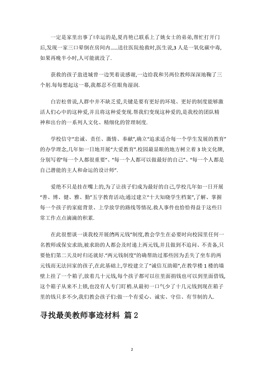 寻找最美教师事迹材料.docx_第2页