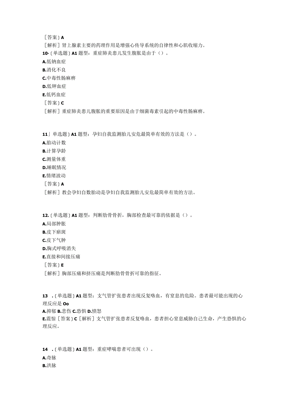 医学考试考研事业单位密押8实践能力含答案.docx_第3页