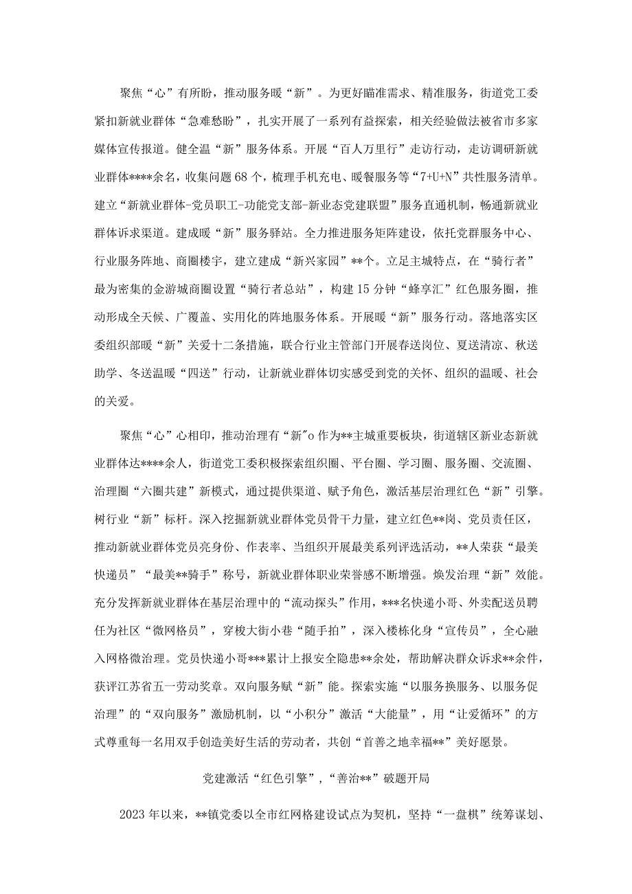 区组织工作会议交流发言汇编（5篇）(1).docx_第2页