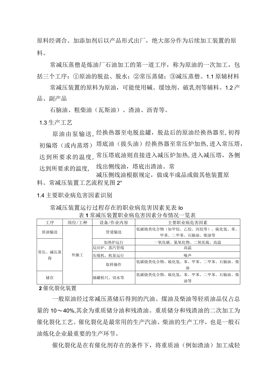 化工行业职业卫生实训教案.docx_第2页