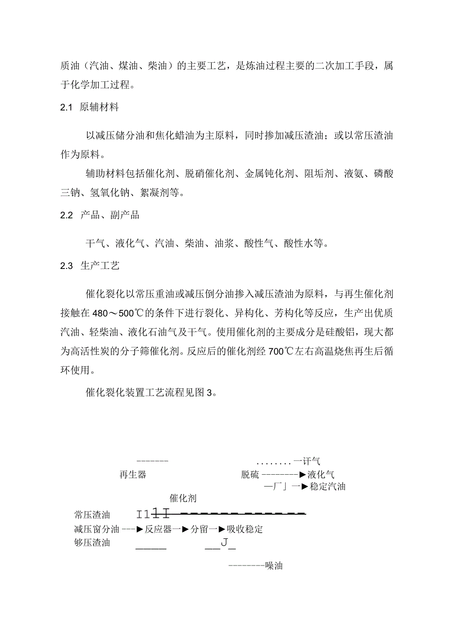 化工行业职业卫生实训教案.docx_第3页