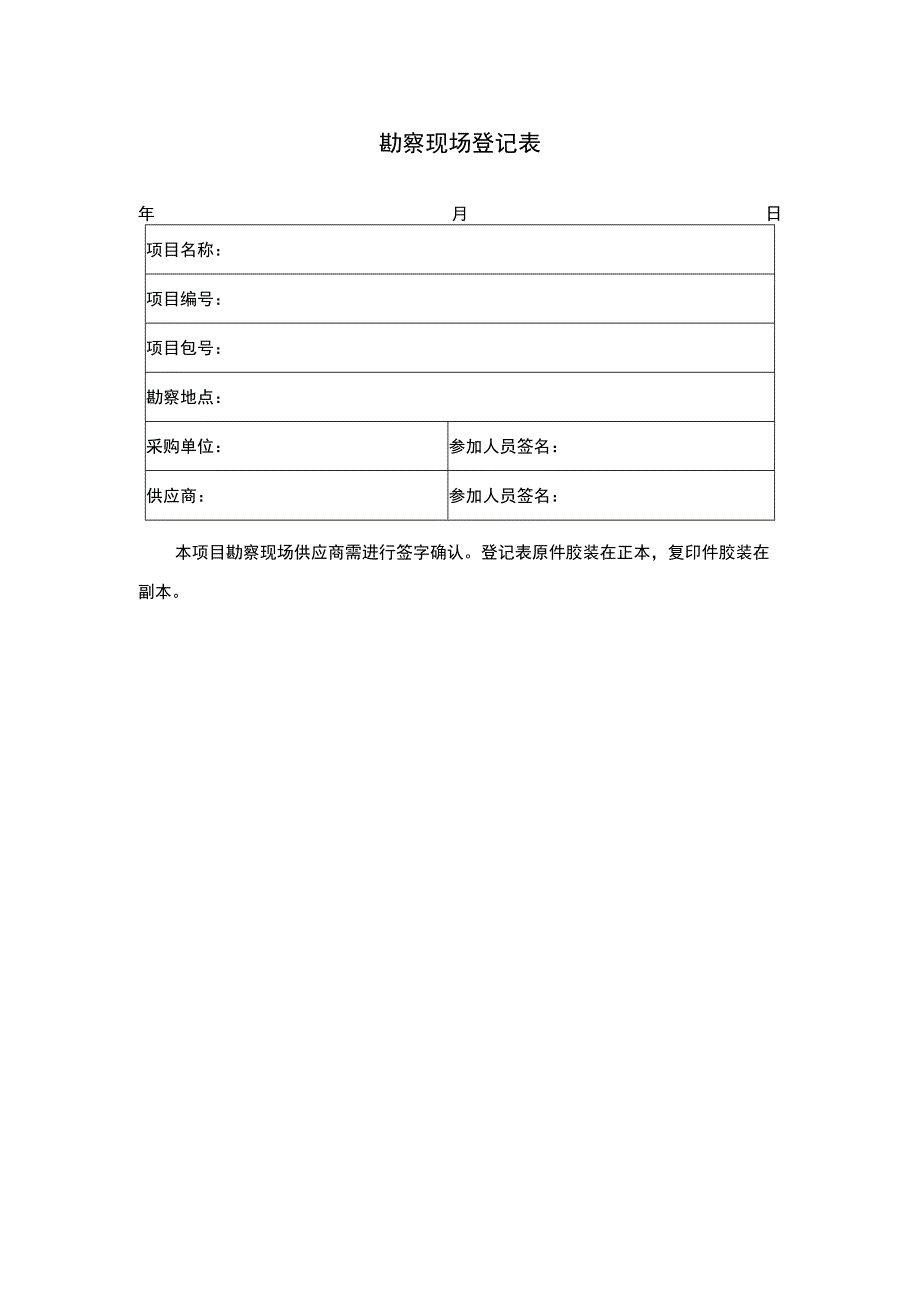 勘察现场登记表.docx_第1页