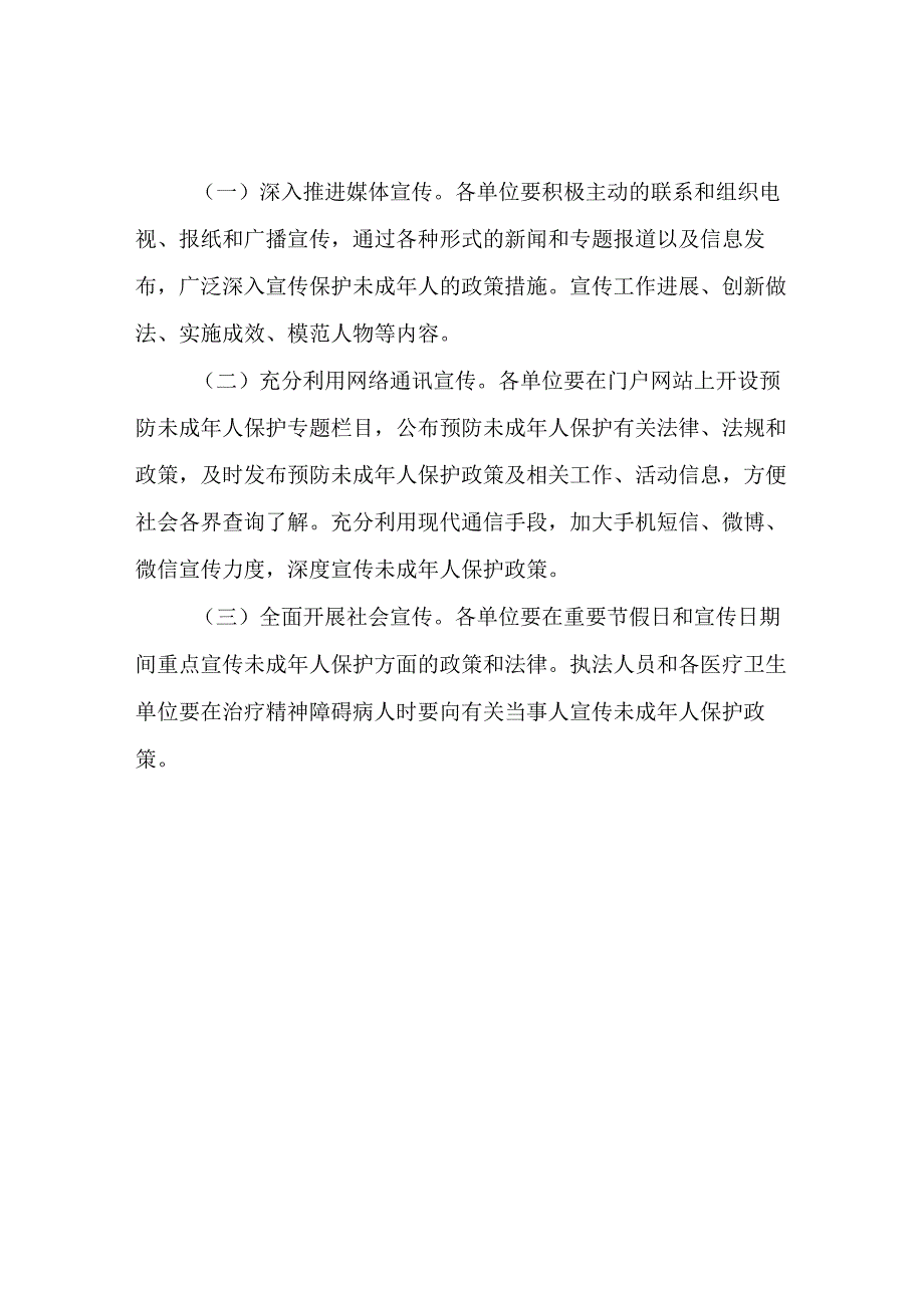 加强和改进预防青少年违法犯罪工作方案.docx_第2页