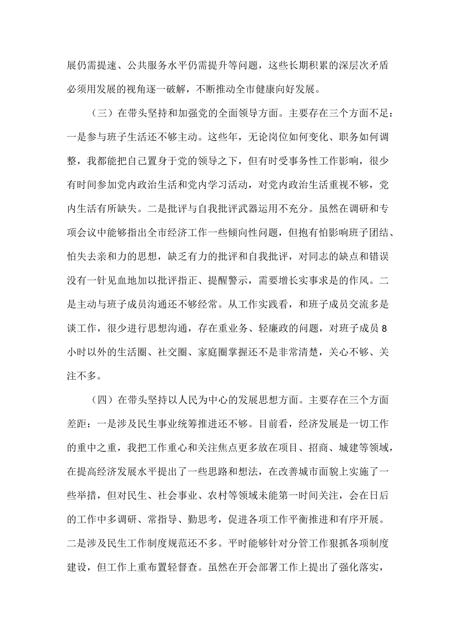 副市长2023年民主（组织）生活会六个带头对照检查材料4000字文.docx_第3页