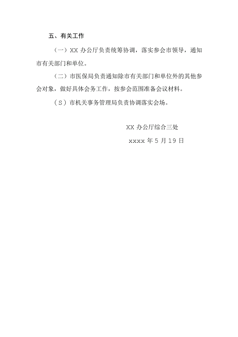 医疗保障工作会会议方案.docx_第2页