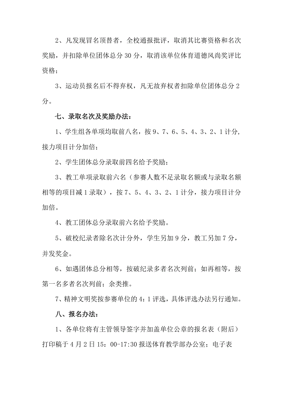 华北水利水电学院2010年春季运动会竞赛规程.docx_第3页