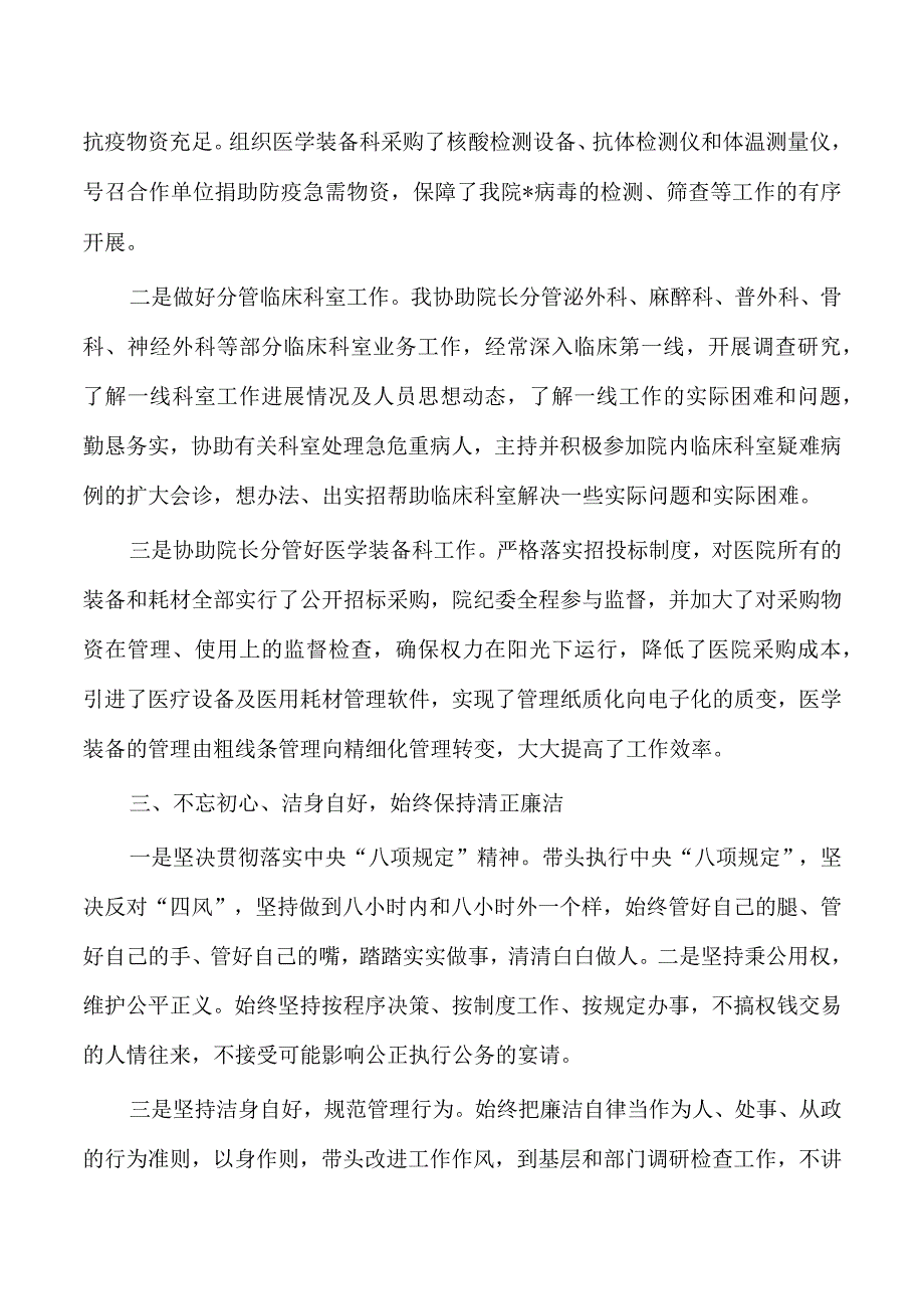 医院副院长述职述德述廉总结.docx_第2页