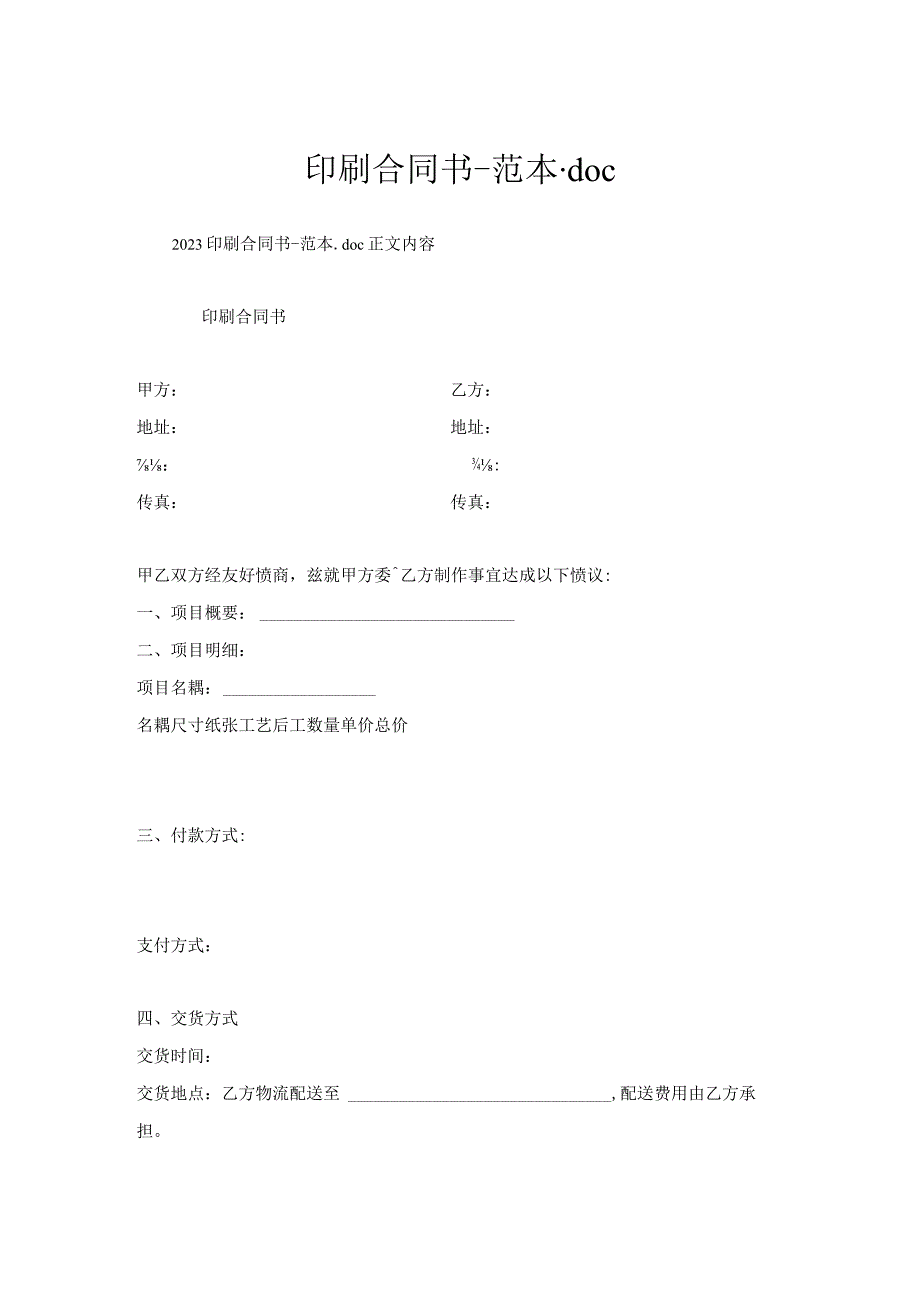 印刷合同书范本.docx_第1页