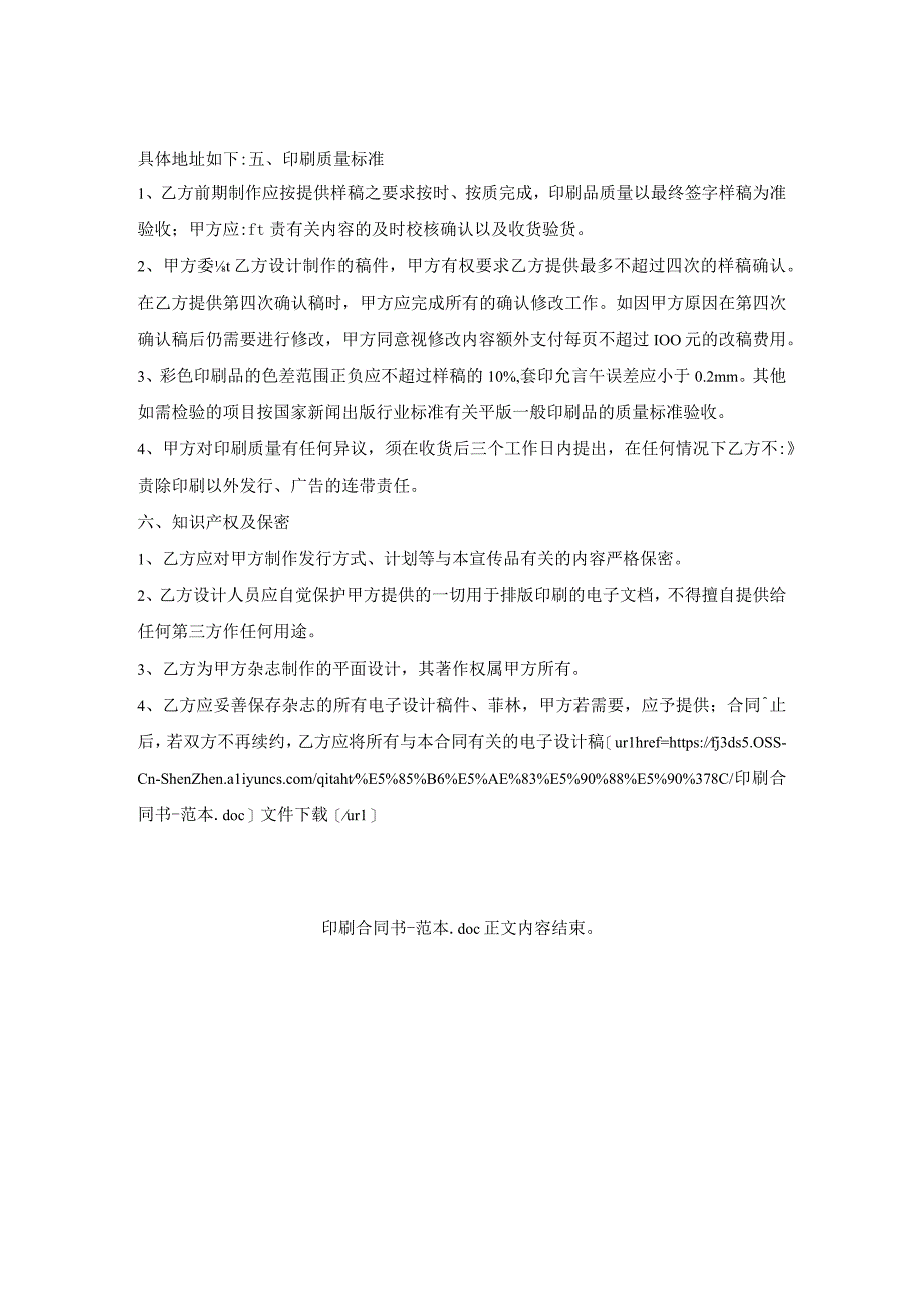 印刷合同书范本.docx_第2页