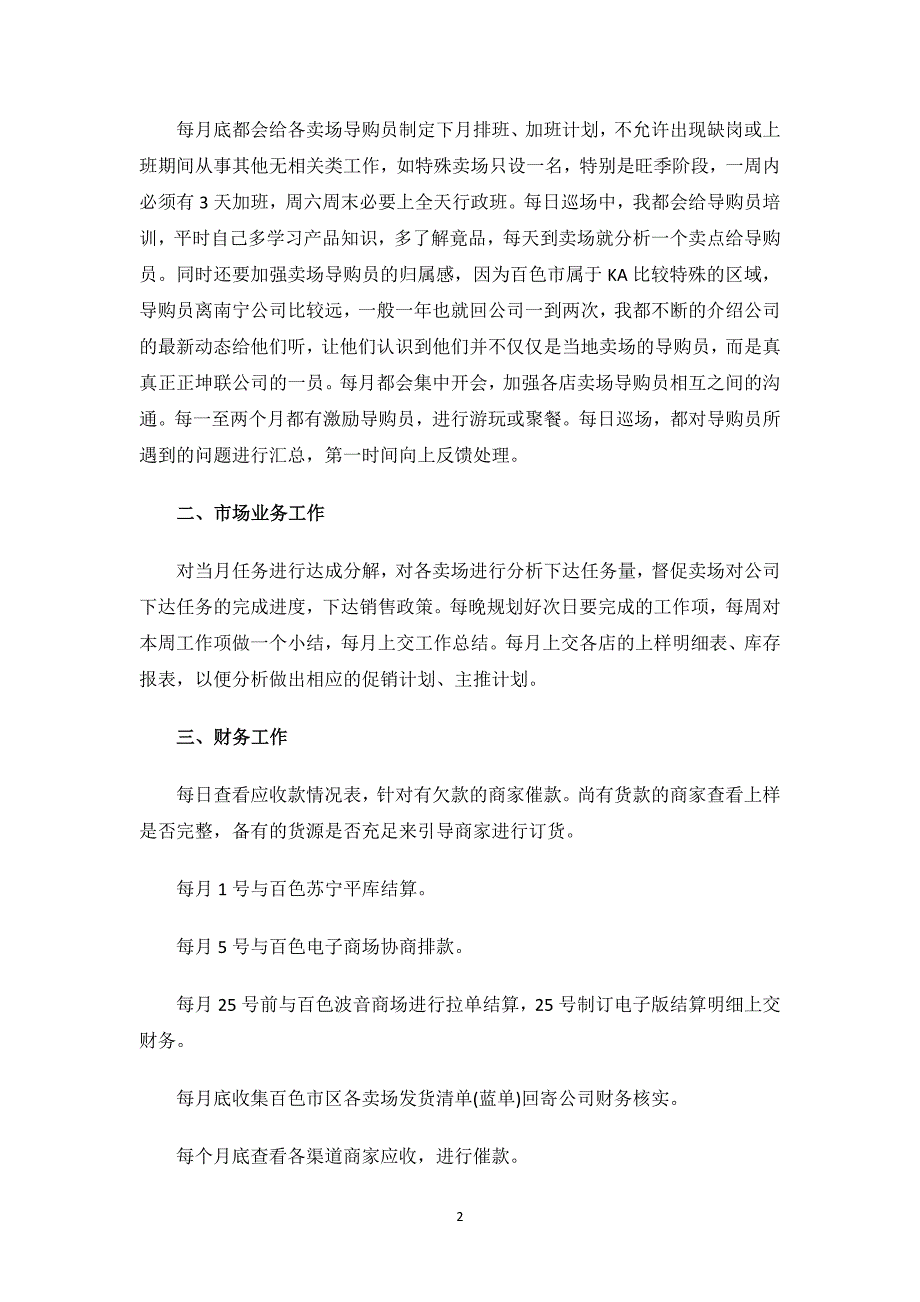 新上任业务经理述职报告.docx_第2页