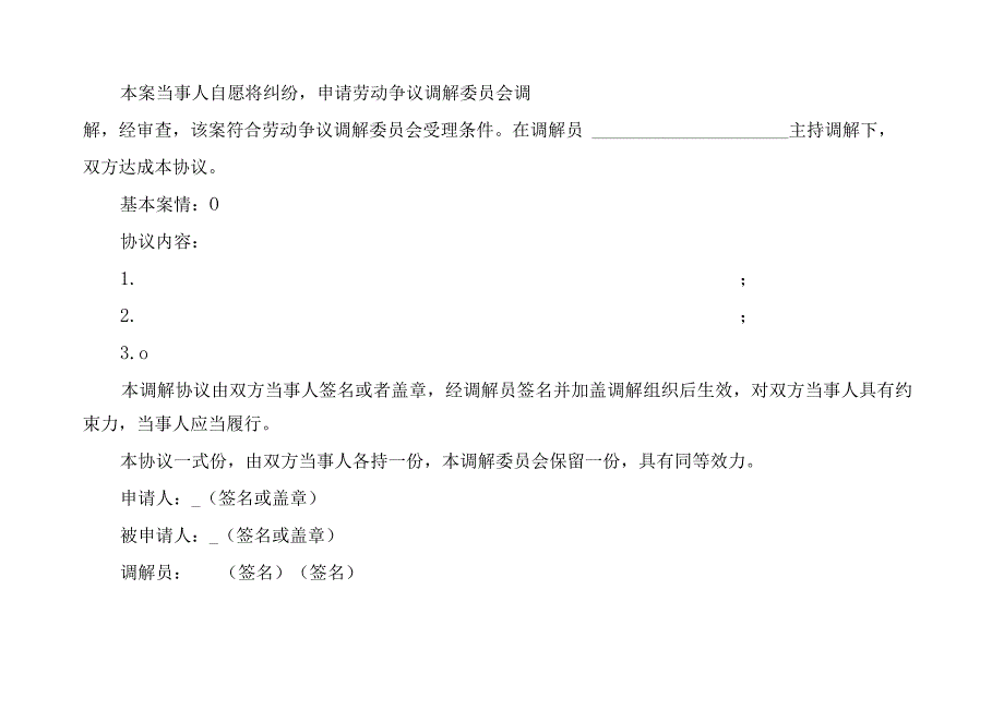 劳动纠纷和解协议书4篇.docx_第3页