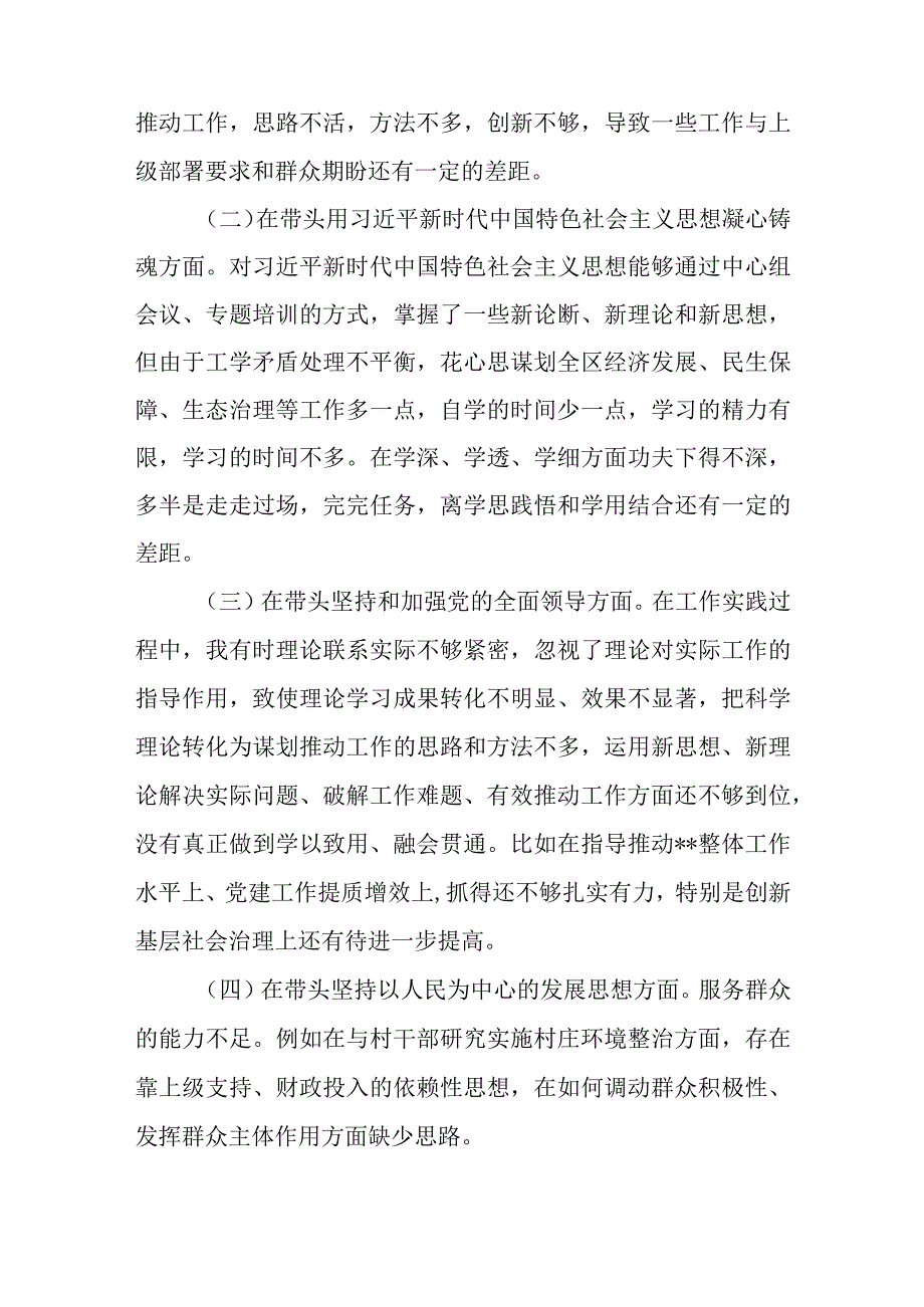 区长2023年度民主生活会对照六个带头个人检查发言材料.docx_第2页