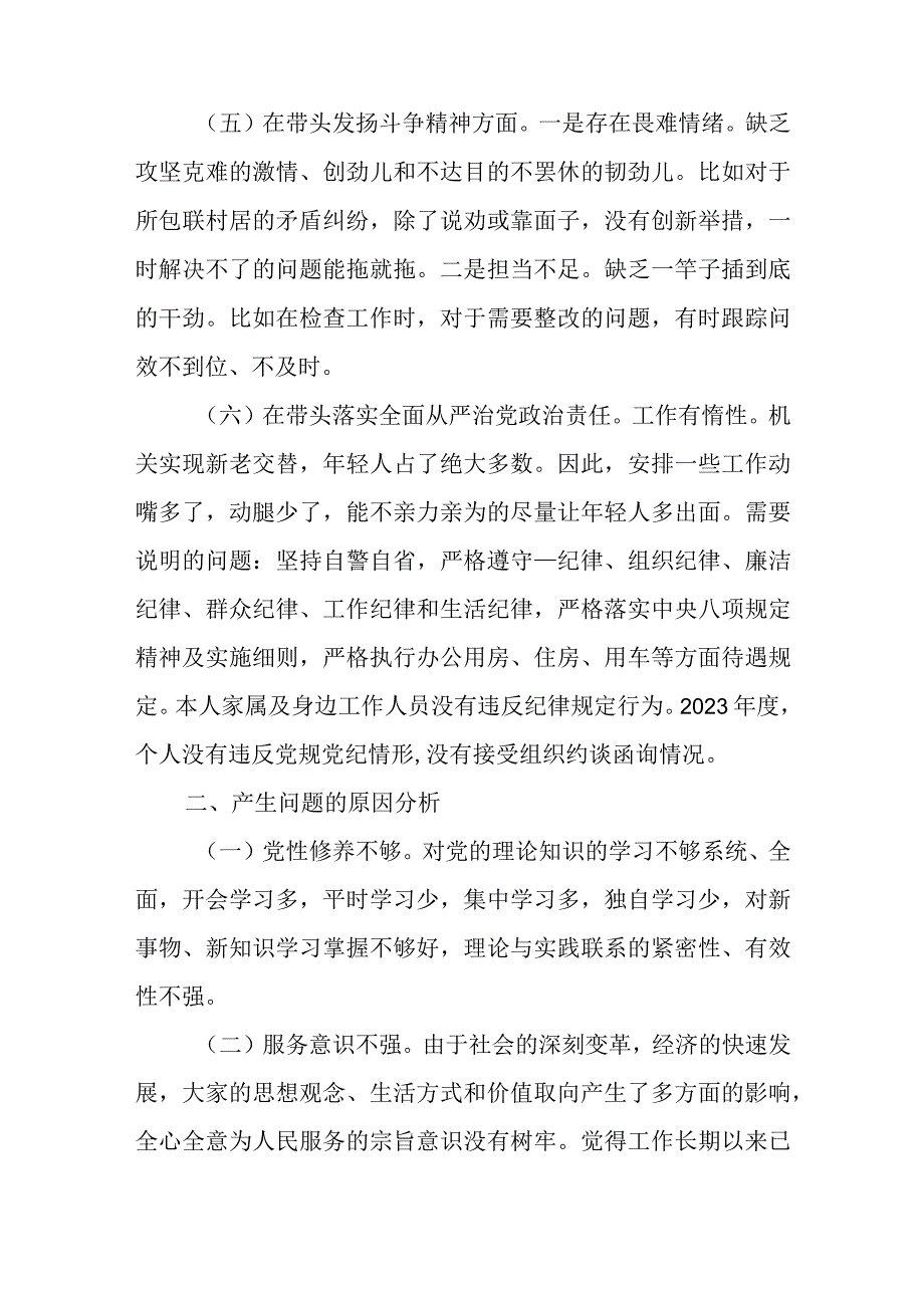 区长2023年度民主生活会对照六个带头个人检查发言材料.docx_第3页