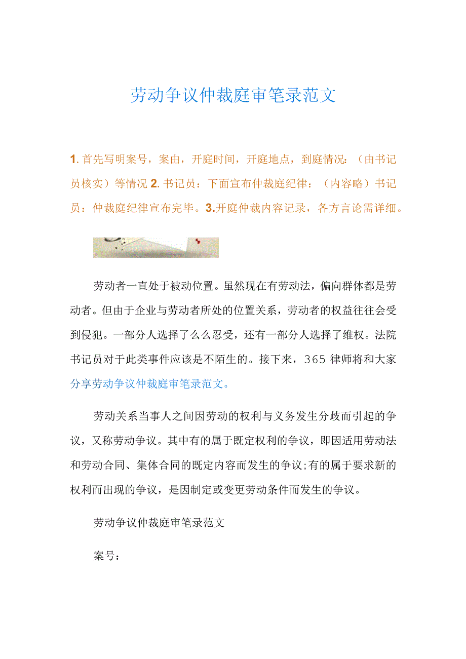 劳动争议仲裁庭审笔录范文.docx_第1页