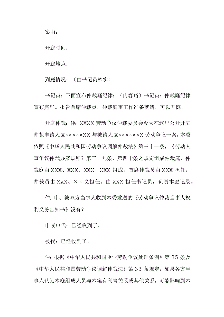 劳动争议仲裁庭审笔录范文.docx_第2页