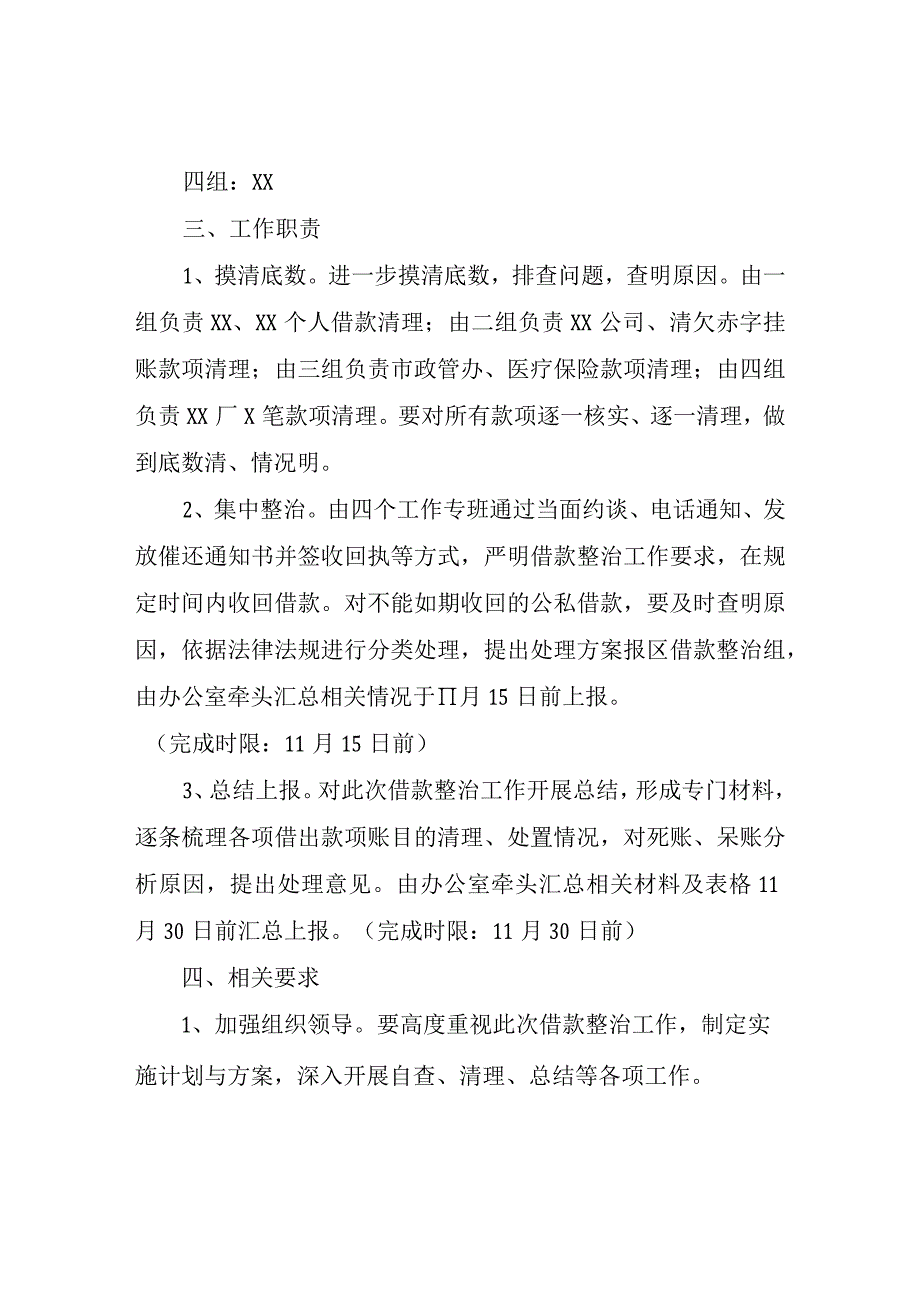 区商务局追赃挽损工作方案.docx_第2页