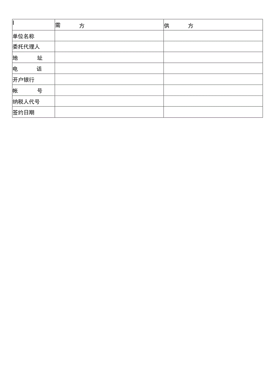 化工设备销售合同(1).docx_第2页