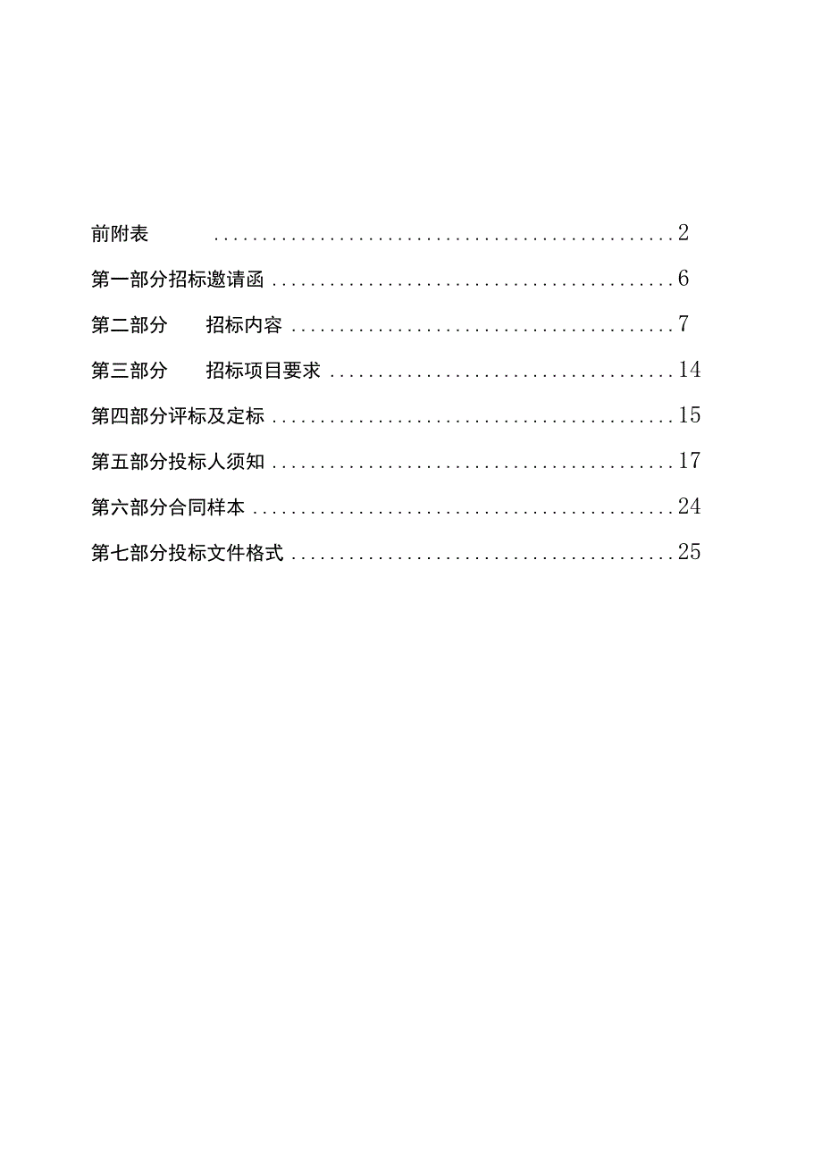 医学实验设备及营养检测项目.docx_第2页