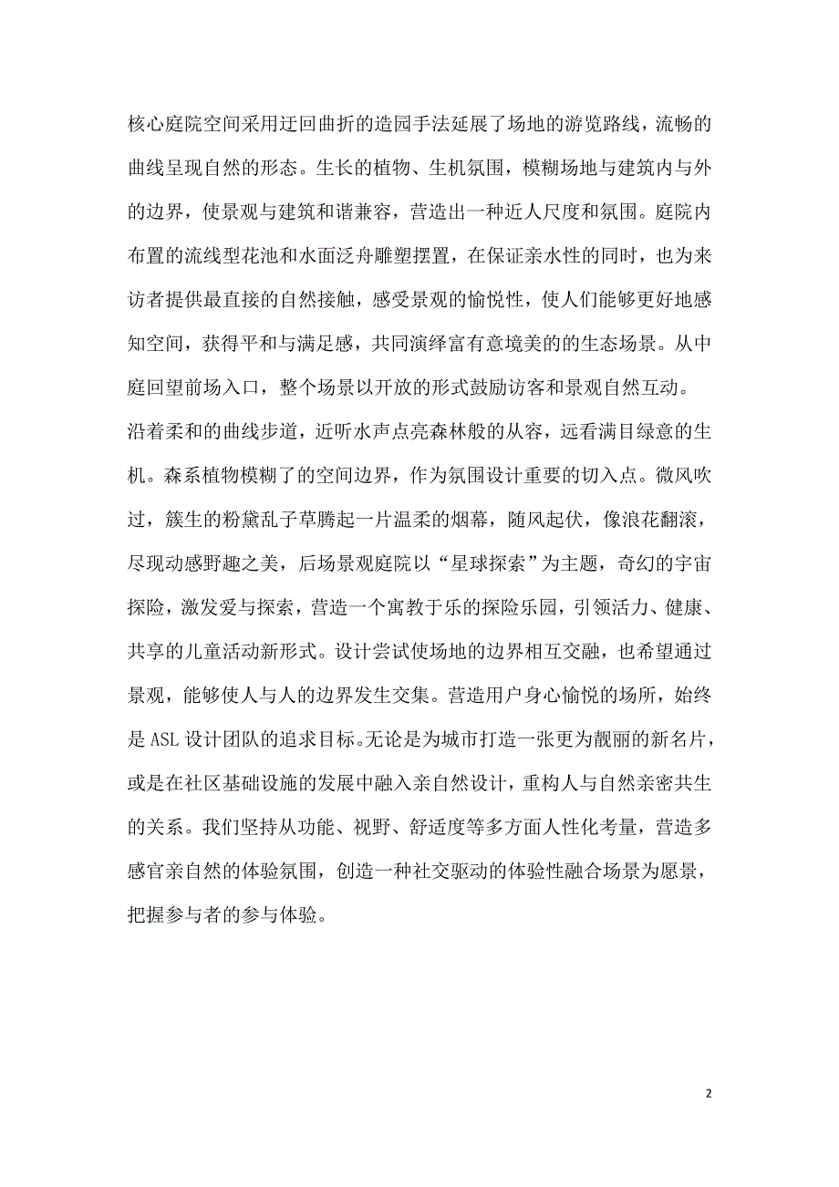 森系生活氛围居住示范区景观设计实例.doc_第2页