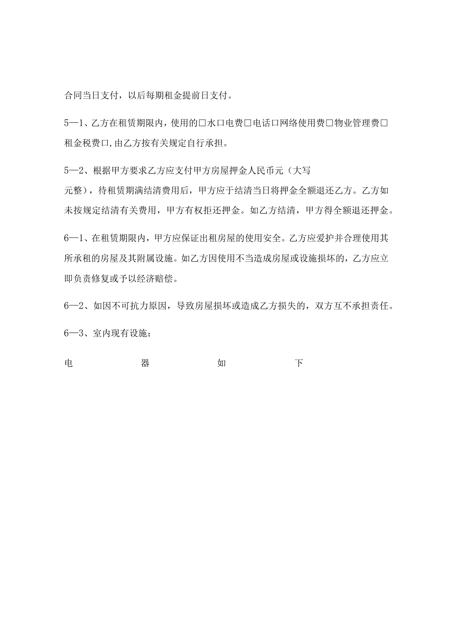 办公楼租赁合同通用版(精选5篇).docx_第2页