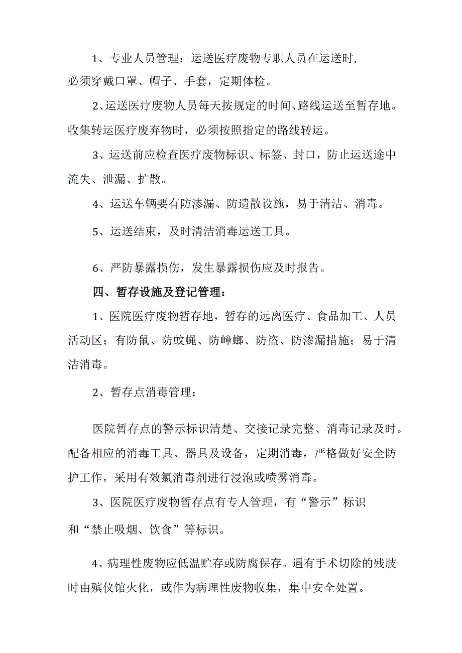 医院医疗废物自查自纠总结汇报汇编7篇.docx_第2页