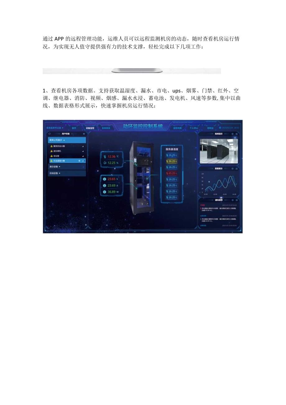 动力环境监控app是什么.docx_第3页