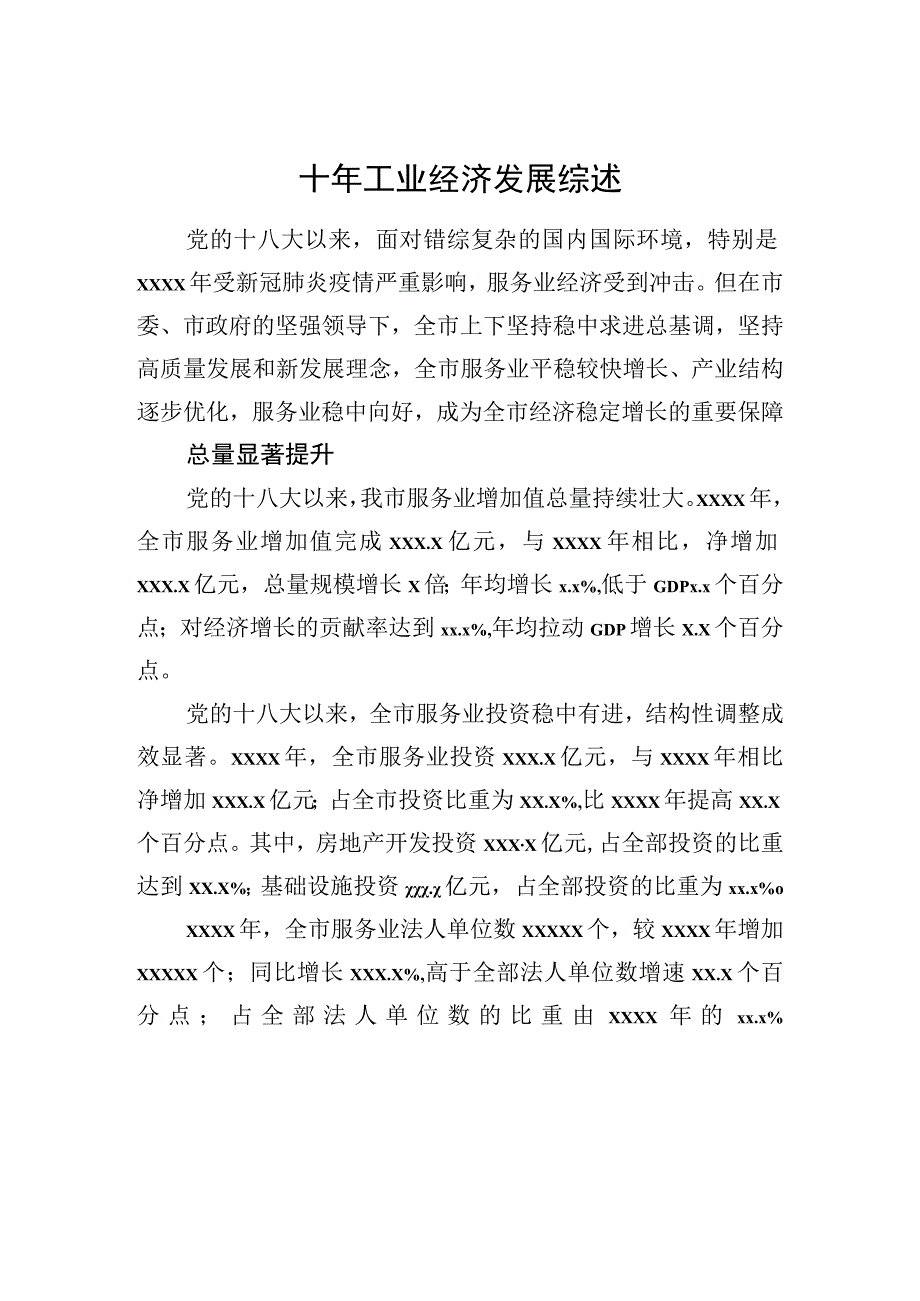 十年工业经济发展综述汇编（4篇）.docx_第2页