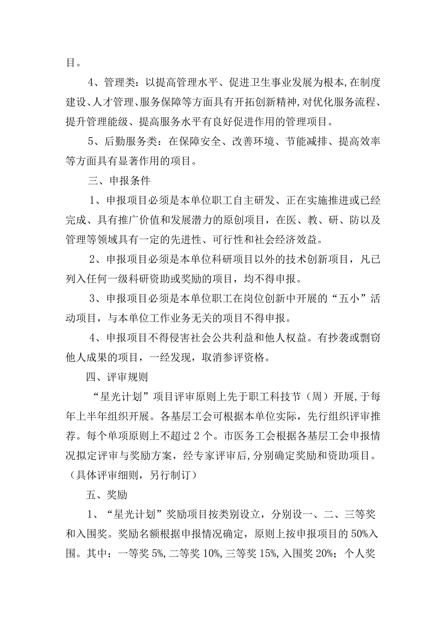 医务职工科技创新星光计划实施办法.docx_第2页