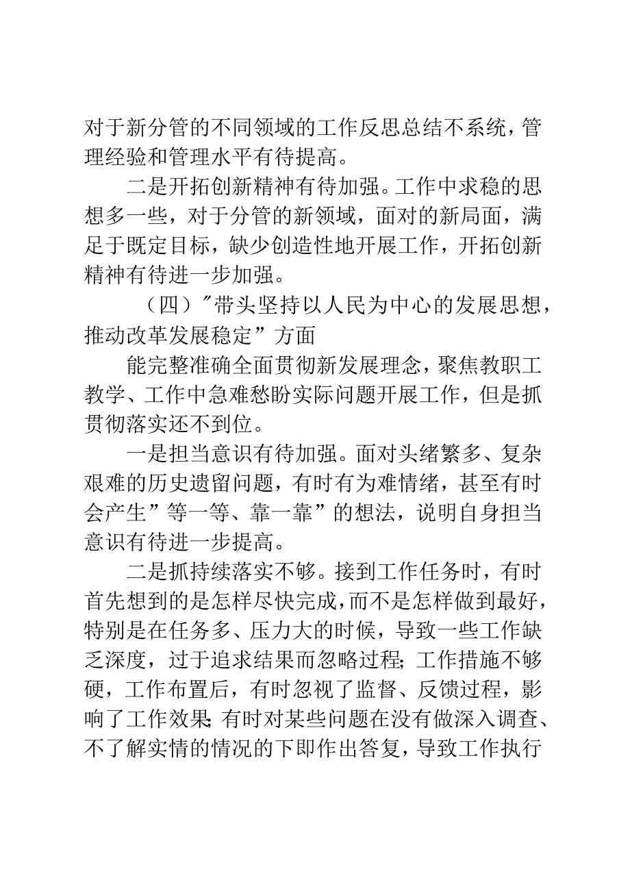 副校长2023年度民主生活会（个人）对照检查材料.docx_第3页