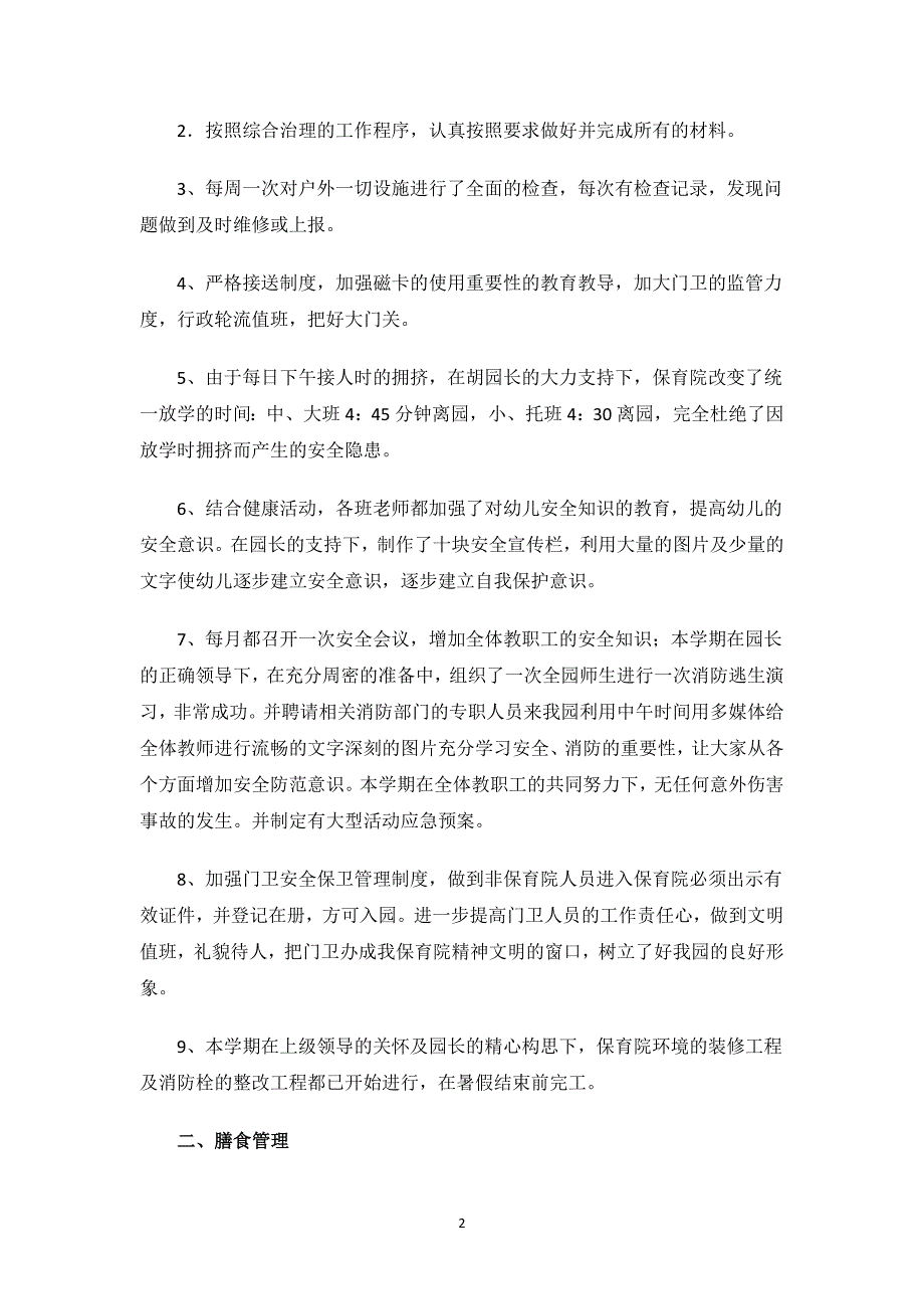 幼儿园后勤园长个人述职报告.docx_第2页