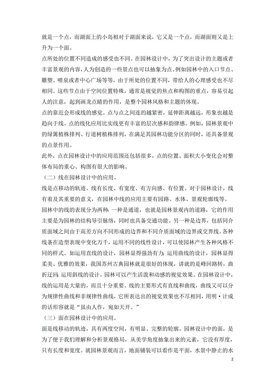 探究平面设计在园林规划中运用.doc_第2页