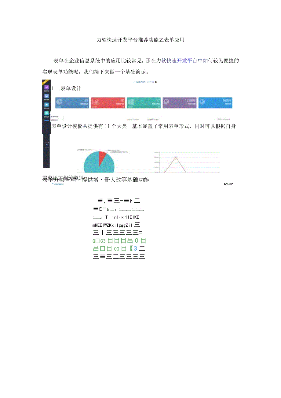 力软快速开发平台推荐功能之表单应用.docx_第1页