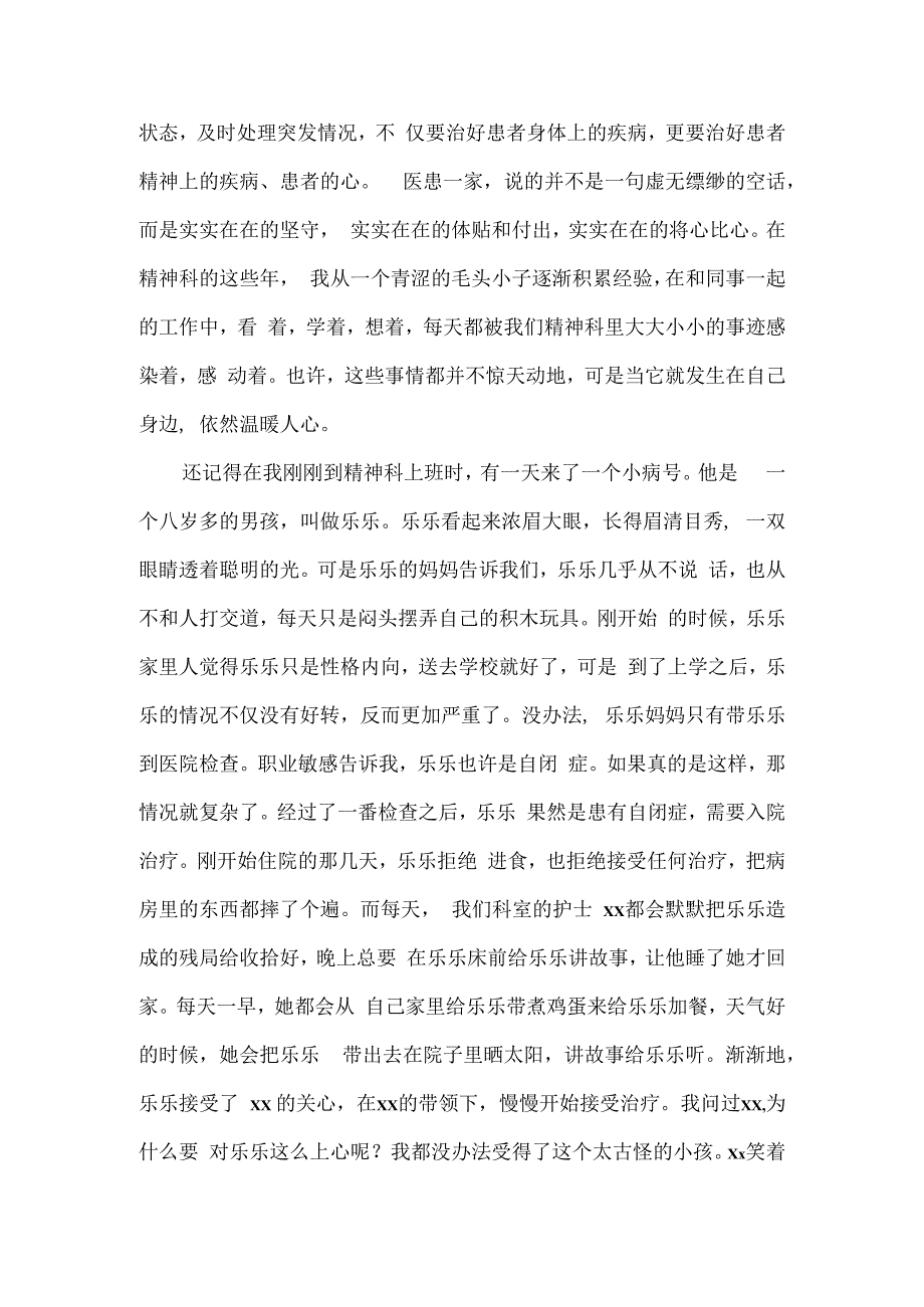 医生演讲稿尊重生命从心开始.docx_第2页