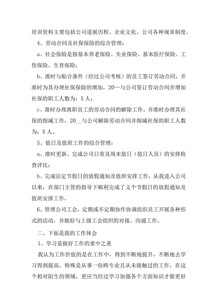 医院人事科半年工作总结优秀7篇.docx_第3页