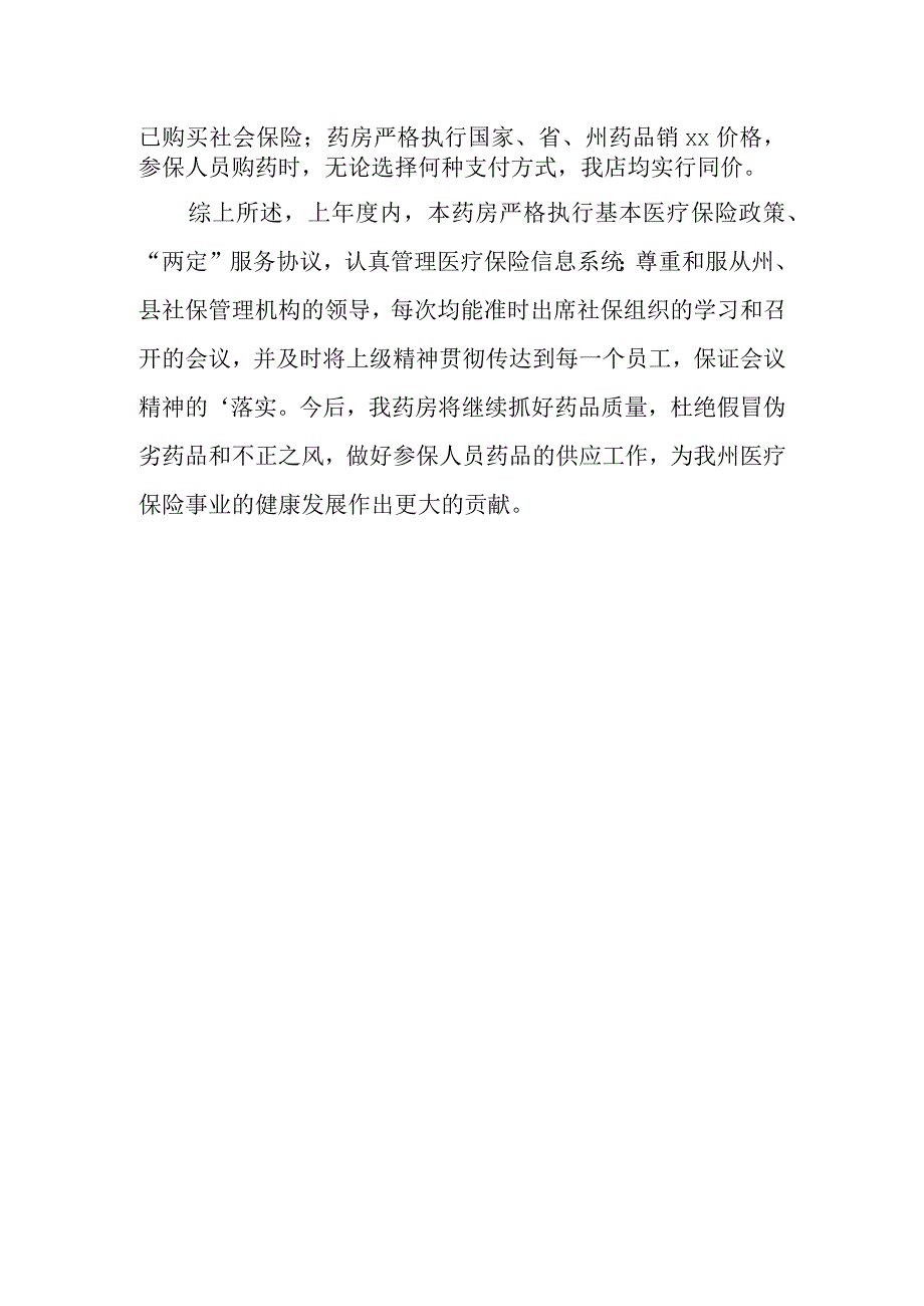 医保基金自查自纠整改报告 篇7.docx_第2页