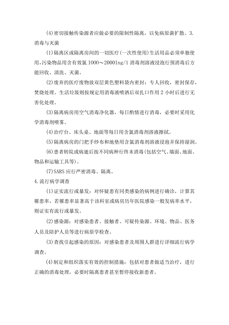 医院感染事件应急预案.docx_第2页