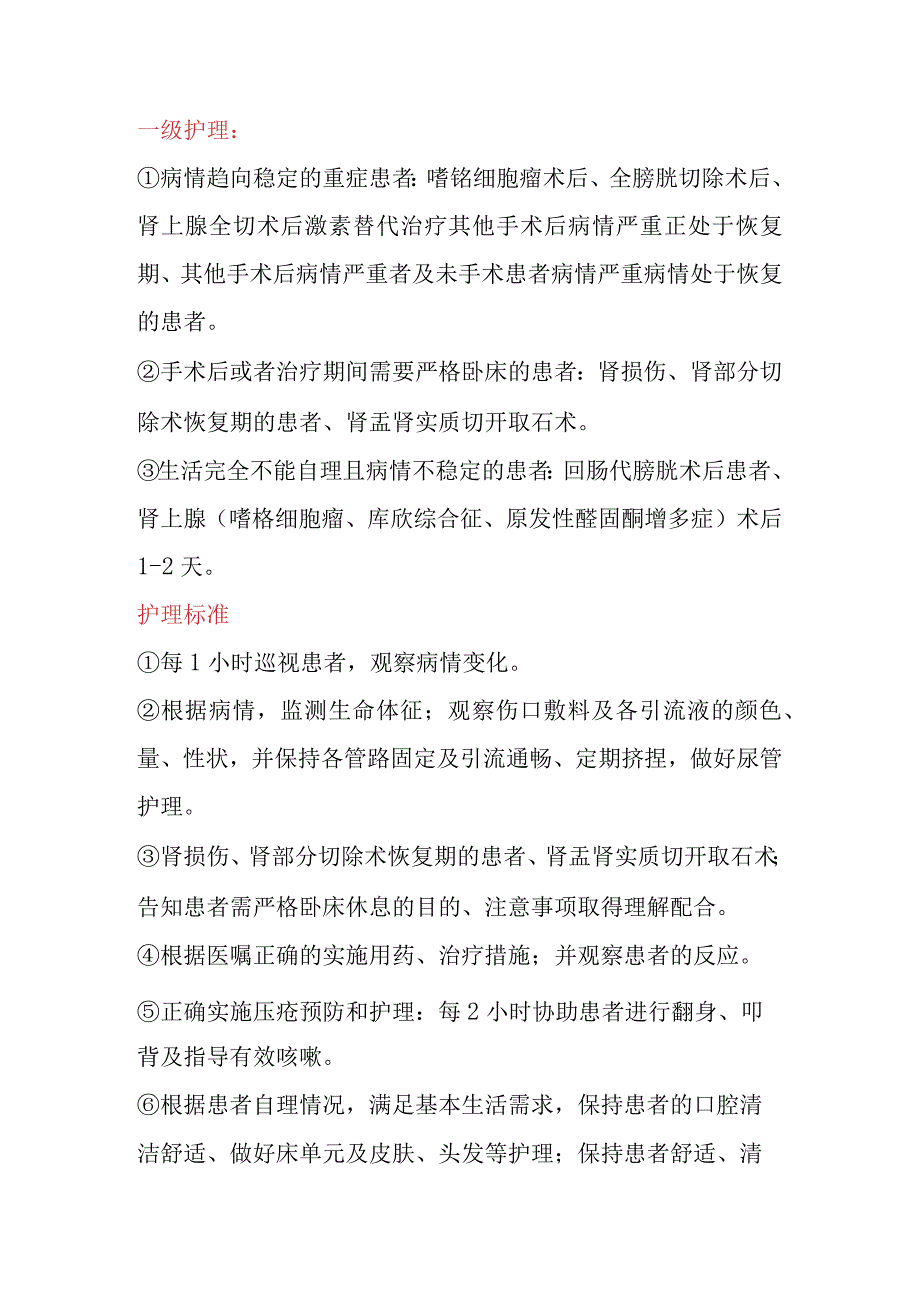 医院分级护理制度.docx_第3页