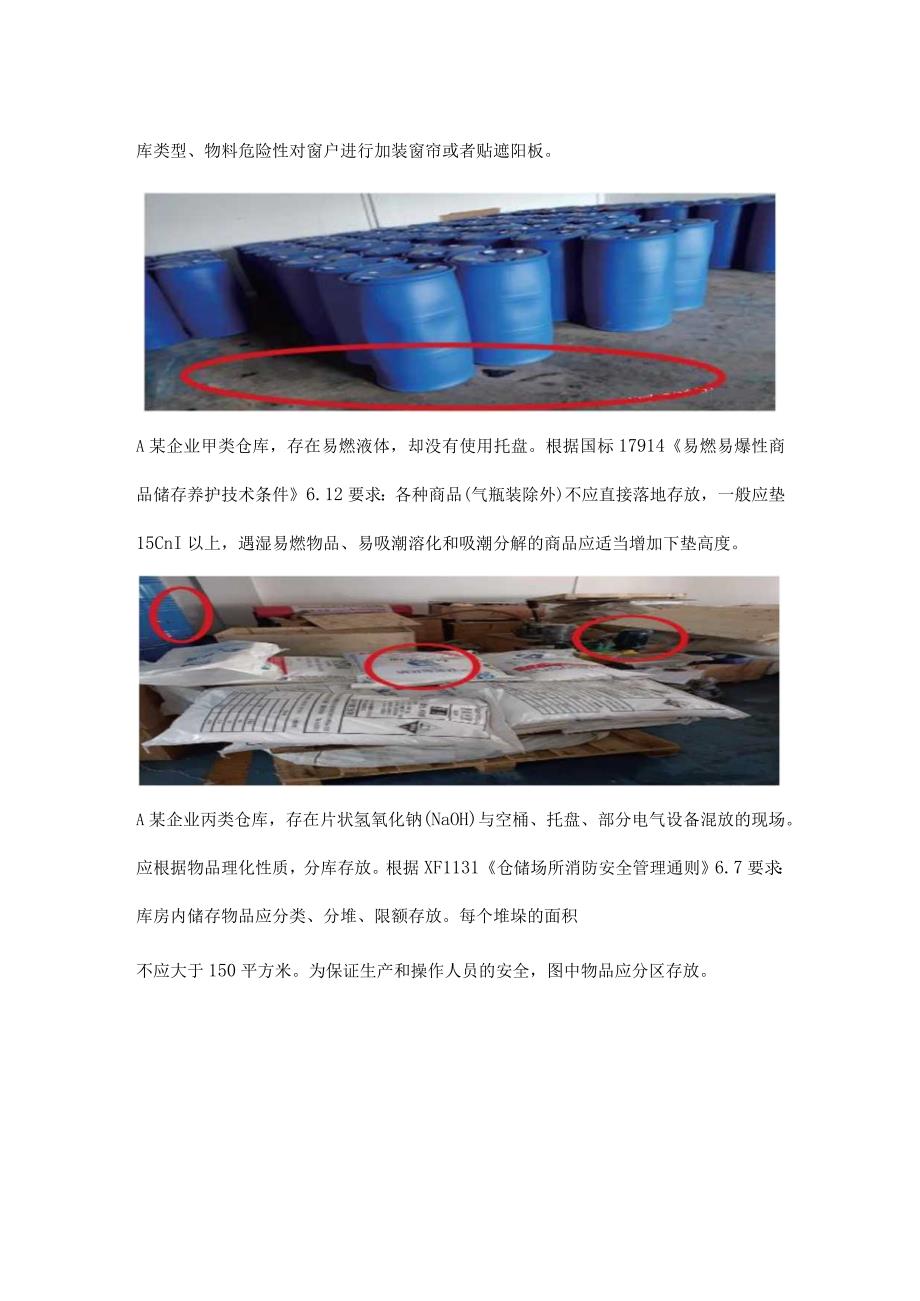 危化品仓库的常见隐患.docx_第3页