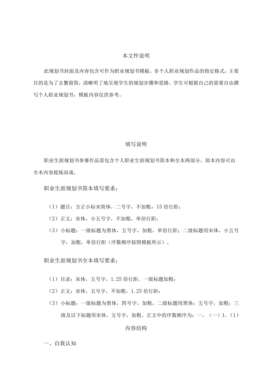 北京林业大学第九届职业生涯规划大赛职业生涯规划书.docx_第2页