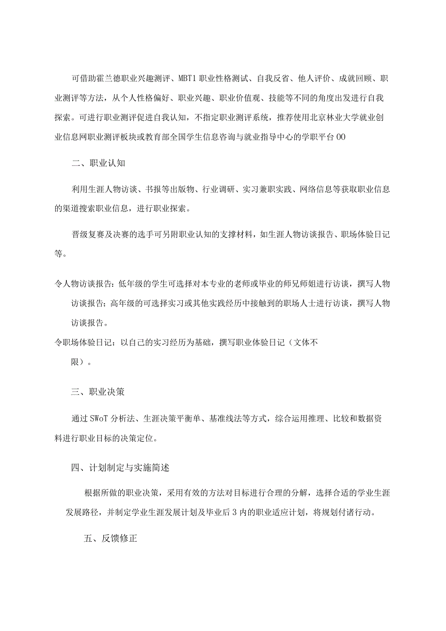 北京林业大学第九届职业生涯规划大赛职业生涯规划书.docx_第3页