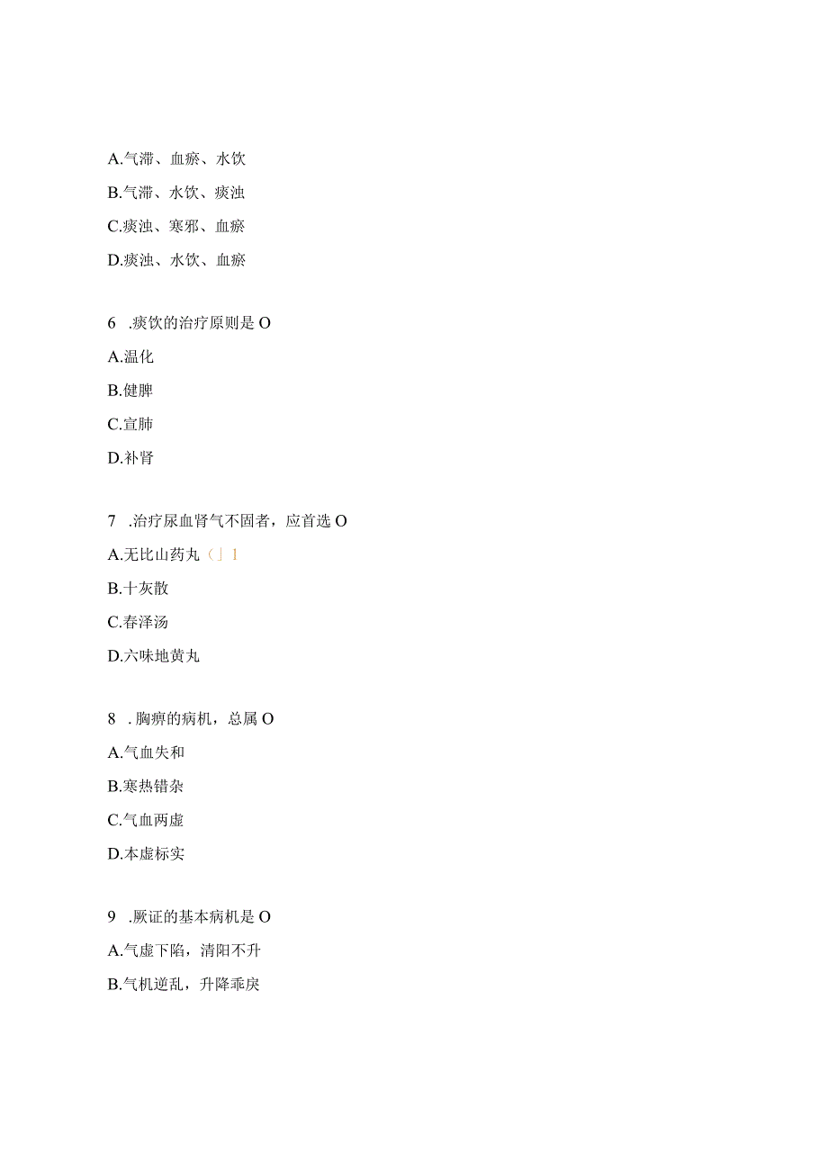 医师定考中医医师考核试题1.docx_第2页