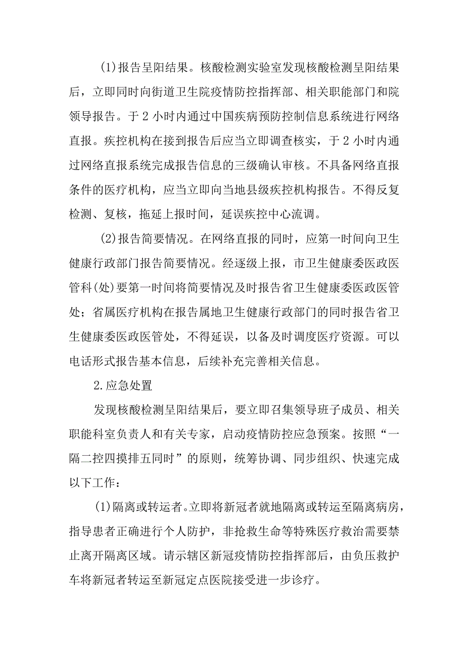 卫生院发现新冠感染者公共卫生应急处置指引.docx_第2页