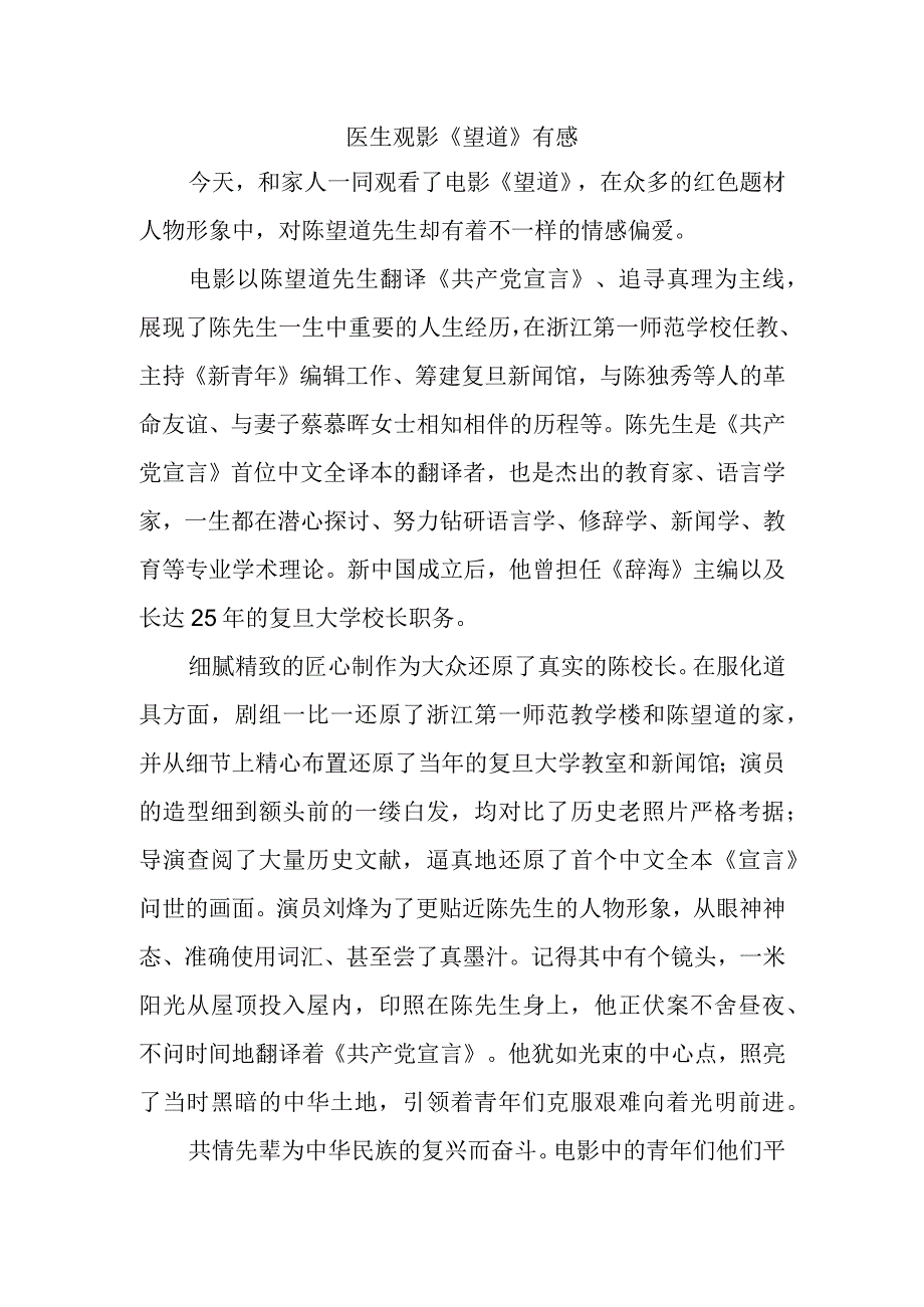 医生观影《望道》有感.docx_第1页