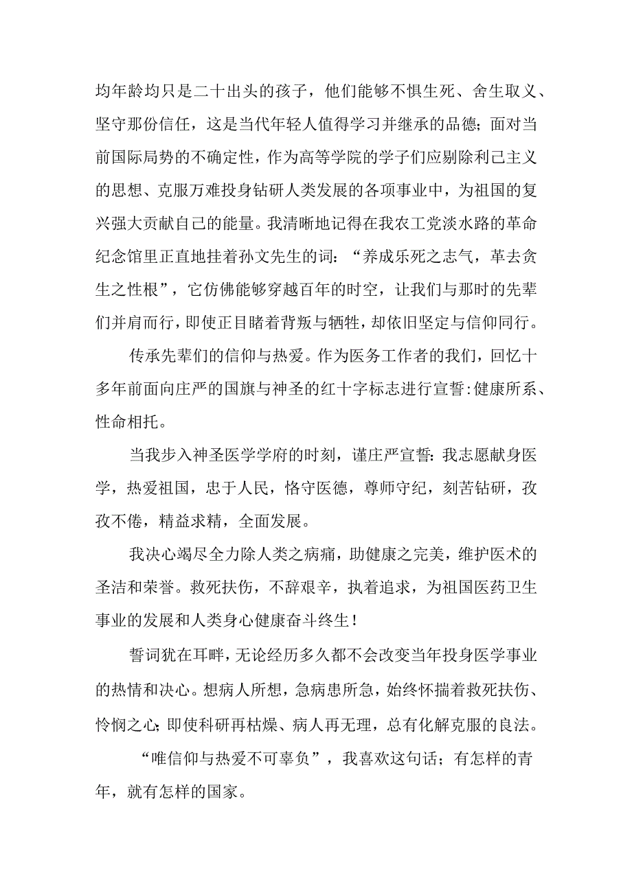 医生观影《望道》有感.docx_第2页