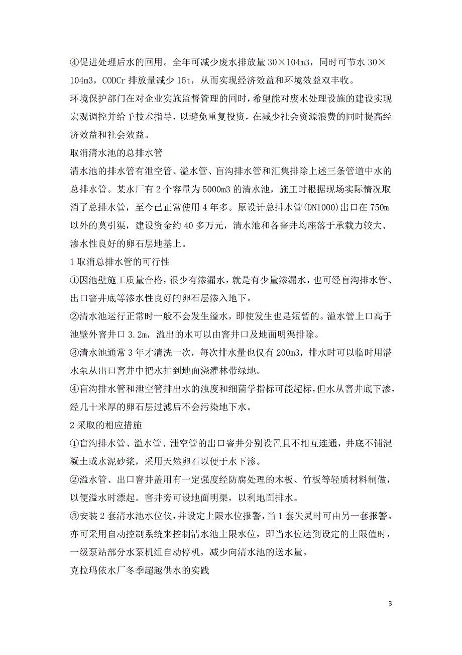 节水技术建筑给排水应用论文.doc_第3页