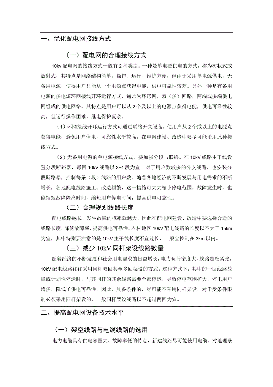 功率因数线损电能质量及可靠性（提高供电可靠性的措施）.docx_第3页