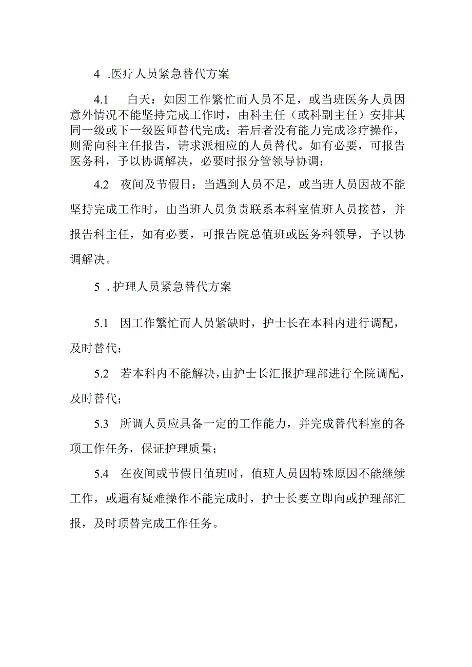 卫生院人员紧急替代程序.docx_第2页